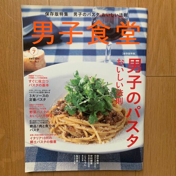 男子食堂 男子のパスタ