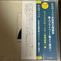 ホロヴィッツ ＆セル　チャイコフスキー：ピアノ協奏曲第1番 / Otaken Records オタケンレコード　廃盤_画像4