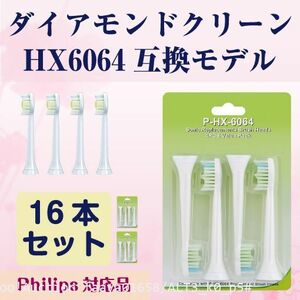  pursuit equipped diamond clean changeable brush Sonicare HX6064 16ps.@(4 set ) interchangeable Philips Sonicare electric toothbrush (p5