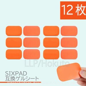 追跡あり EMS ジェルシート SIXPAD 互換 12枚（2袋） 39x63mm シックスパッド 交換 AbsFit 腹筋用 通電 電極 AbsBelt (p0