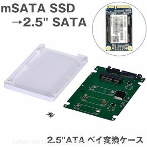 送料無料 ケース付 mSATA SSD → 2.5 SATA 変換ケース 2.5インチ PCI-E HDD ケース アダプタ マウンタ SATA (f1