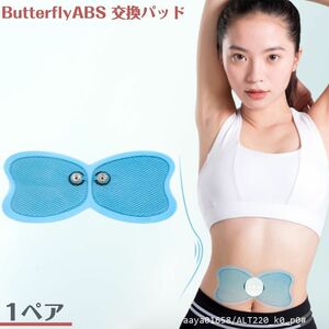 追跡あり バタフライアブス互換 交換 1ペア ゲルパッド EMS ゲルシート Butterfly ABS バタフライアブス 低周波 パッド バタフライ (p0