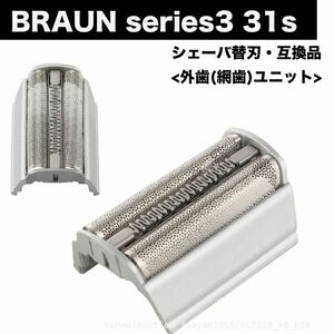  pursuit equipped Brown razor series 3 31S (F/C31S) net blade ( out tooth ) cassette fins shaver ... change blade exchange 31S Braun interchangeable (p2