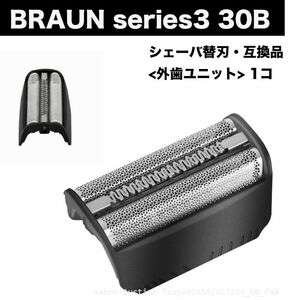 送料無料 BRAUN Series3 30B 替刃 外歯のみ ユニット 1点 シェーバー F/C30B F/C30S 髭剃り ひげそり ブラウン シリーズ3 (f4