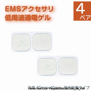 送料無料 低周波 通電 ゲル 8枚（4ペア） つよめ 粘着パッド 通電 電極パッド ロングライフ HV-PAD HV-PAD-2/HV-PAD-3 HV-F (f6