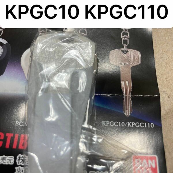 GT-R コレクタブルキー ガチャ 日産 GTR キー 鍵 KPGC10 KPGC110ガチャガチャポン