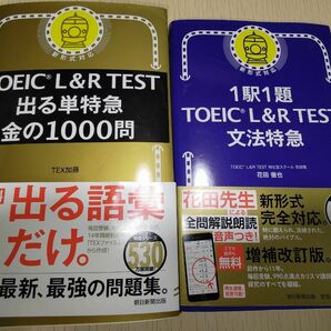 TOEIC L&R TEST 出る単特急 金の1000問+1駅1新TOEIC TEST 文法 特急