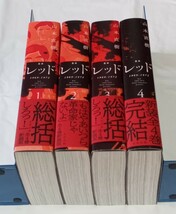 【即決/送料無料】定本 レッド 1969-1972 Red 全4巻 全巻セット 山本直樹_画像2