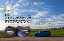 劣化防止パルス付 【西濃営止送料無料】【新品】EP Q-85 国産車 アイドリングストップ_画像5