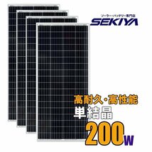 【４枚セット800ｗ】ソーラーパネル 大型 200W 高耐久25年 高効率 低照度でも使える 単結晶_画像1