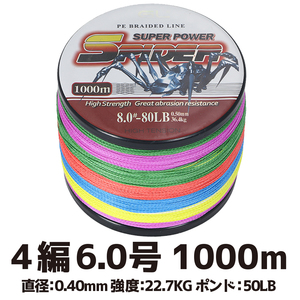 高強度 PE ライン 釣り糸 4編 4号 6号 8号 1000m 5色 マルチカラー 高感度 耐磨耗 (マルチカラー 4編, 6号) ZCL1178