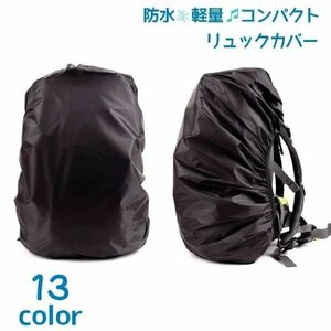 リュックカバー ザックカバー 防水カバー 幅広いサイズに対応 30L～40L 1セット（5点）ZCL1885