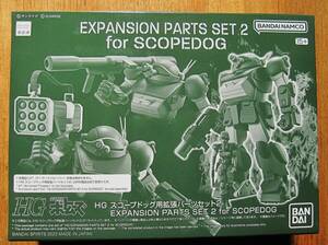  Bandai HG Armored Trooper Votoms scope dog for enhancing parts set 2 ARMORED TROOPER VOTOMS 2023 year not yet constructed goods premium Bandai pre van 