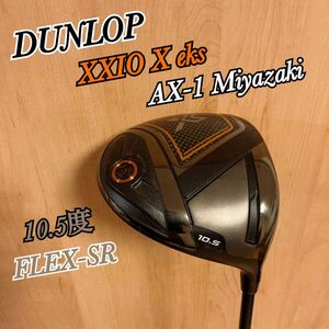 XXIO X eks ゼクシオ X AX-1 ドライバー 10.5度 FLEX SR