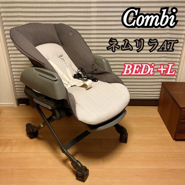 Combi NEMULILA AT +L コンビ ネムリラ AT BEDi ロング オートスウィング