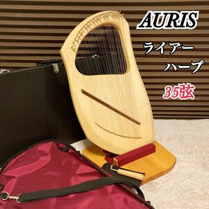 AURIS アウリス ライアーハープ 35弦