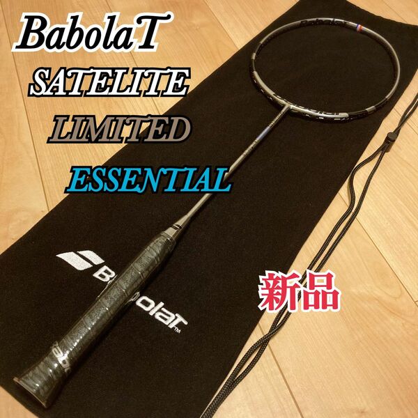 新品 BabolaT バボラ サテライト リミテッド エッセンシャル バドミントン ラケット