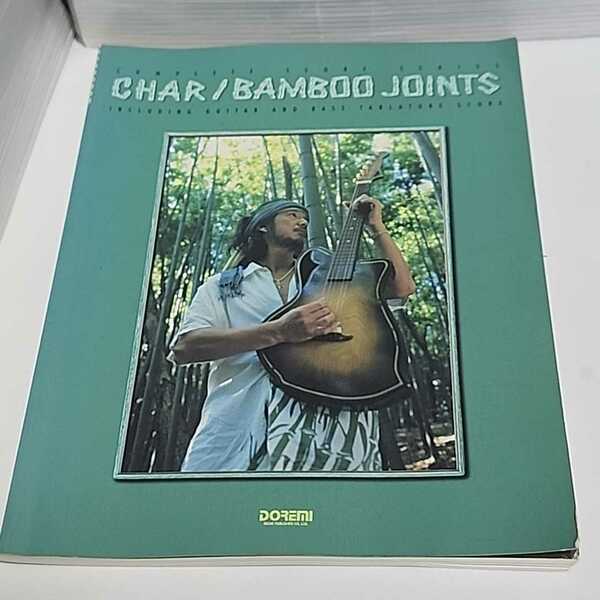 ☆希少◆Char BAMBOO JOINTS/チャー バンブー ジョイント バンドスコア/楽譜/タブ☆絶版☆初版☆都内より、即日発送可能☆送料無料