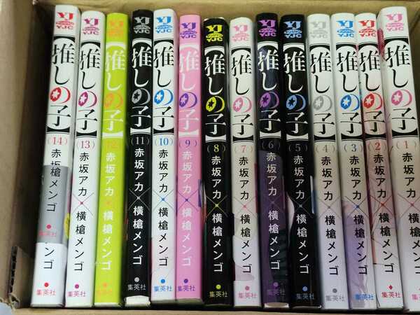 ☆既刊 全14巻セット◆推しの子/赤坂アカ×横槍メンゴ1巻?14巻/既刊全巻☆都内より、即日発送可能☆送料無料