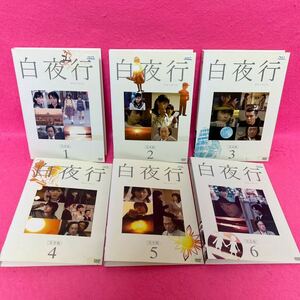 【新品ケース付き】白夜行 完全版 DVD 全6巻 全卷セット レンタル 山田孝之 綾瀬はるか レンタル落ち