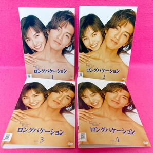 【新品ケース付き】ロングバケーション DVD 全4卷 全卷セット レンタル 木村拓哉 山口智子 レンタル落ち