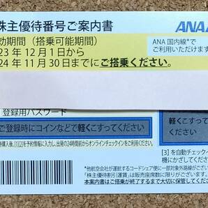 ANA 株主優待券 1枚 2024年11月30日まで利用可能 送料無料の画像1
