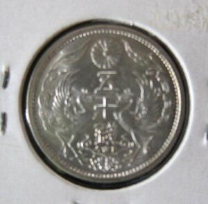  small size 50 sen silver coin Showa era 10 year ②