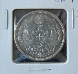  small size 50 sen silver coin Showa era 7 year 