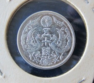  small size 50 sen silver coin Showa era 6 year ②