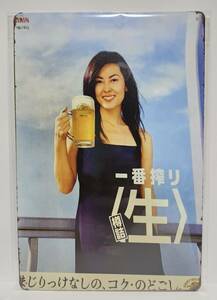 昭和レトロ風　中山美穂　一番搾り　キリンビール　『生』　ブリキ看板　未使用
