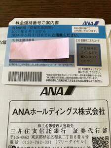 ANA 全日空　株主優待　1枚