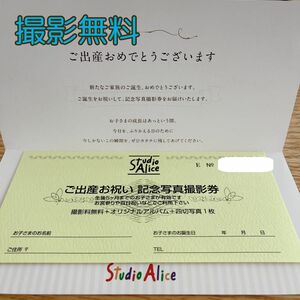 スタジオアリス　撮影無料 オリジナルアルバム 生後5ヵ月