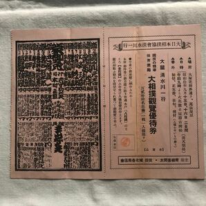 相撲 「古いもの。 入場券、觀覽優待券、招待券、木戸券、木戸通券」 5枚の画像6