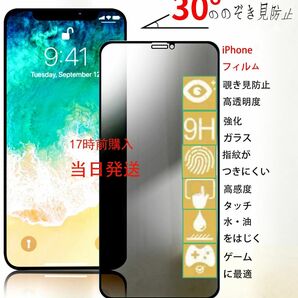 IPhone15/15Pro用覗き見防止強化ガラス保護フィルム→本日発送