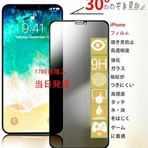 IPhone13PROMAX/14PLUS用覗き見防止ガラスフィルム→本日発送 iPhone
