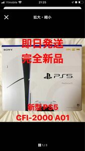 新型PlayStation 新品未使用　本日発送可能