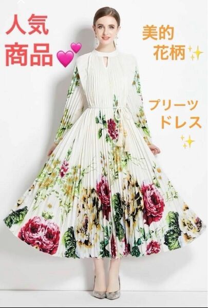 花柄ロングプリーツワンピース★ドレスワンピース★マキシ丈★白ホワイト×カラフル花柄★ウエストリボン付き★Fサイズ★新品★オシャレ