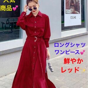 ロングシャツワンピース★レッド赤★ポケットあり★ベルト付き★オシャレ★XLサイズ★新品★前ボタンワンピース★長袖★シャツワンピ