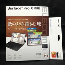 [開封未使用] Surface Pro X 用 フィルム ペーパーライク 反射防止 ケント紙タイプ ペーパーライクフィルム_画像3