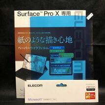 [開封未使用] Surface Pro X 用 フィルム ペーパーライク 反射防止 ケント紙タイプ ペーパーライクフィルム_画像1