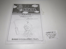 中古 「R/C 空とぶドラえもん」ラジコン／エポック社 タイヨー 大陽工業 発送100サイズ_画像7
