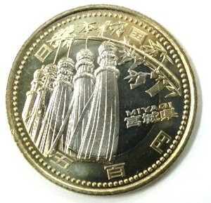 地方自治法施行60周年 500円 硬貨【宮城県】