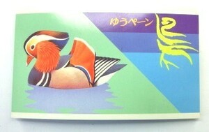 日本の自然　515円 ゆうペーン オシドリ キジバト