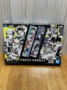 【送料無料】非売品◆アミューズメント◆僕のヒーローアカデミー◆タオルセット◆バンダイ