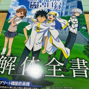 スマスロ とある魔術の禁書目録 解体全書 インデックス FUJI 