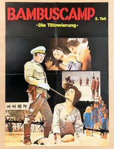 ★激レア！「 Bambuscamp 2 Die Ttowierung (1978) 」 ドイツ版 公開時 オリジナル 映画ポスター　刺青　折目　裏面テープ貼り