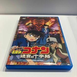 名探偵コナン DVD 劇場版　迷宮の十字路　特典映像