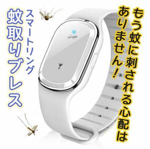 蚊 虫除け 虫よけ バンド 超音波 時計型 スマートリング 白 ベビーカー 蚊よけ シリコン　充電式　生活防水