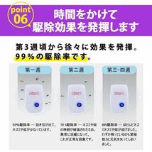 害虫駆除 超音波式 超音波害虫駆除器 2024年式 ネズミ駆除 撃退ねずみ ゴキブリ 蚊 ダニ 虫除け 虫よけ_画像9