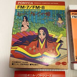 FM-7/FM-8 игра название .-.! Kaguya Hime (... другой .) инструкция | вне с коробкой игра PONYCAponika